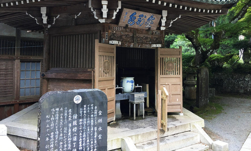 金剛水堂 – 曹洞宗 大雄山最乗寺